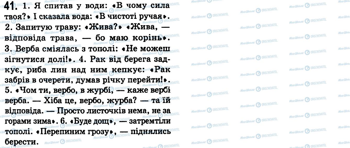 ГДЗ Українська мова 9 клас сторінка 41