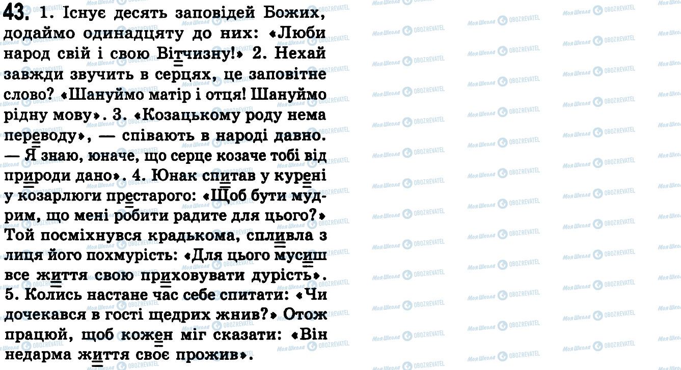 ГДЗ Українська мова 9 клас сторінка 43