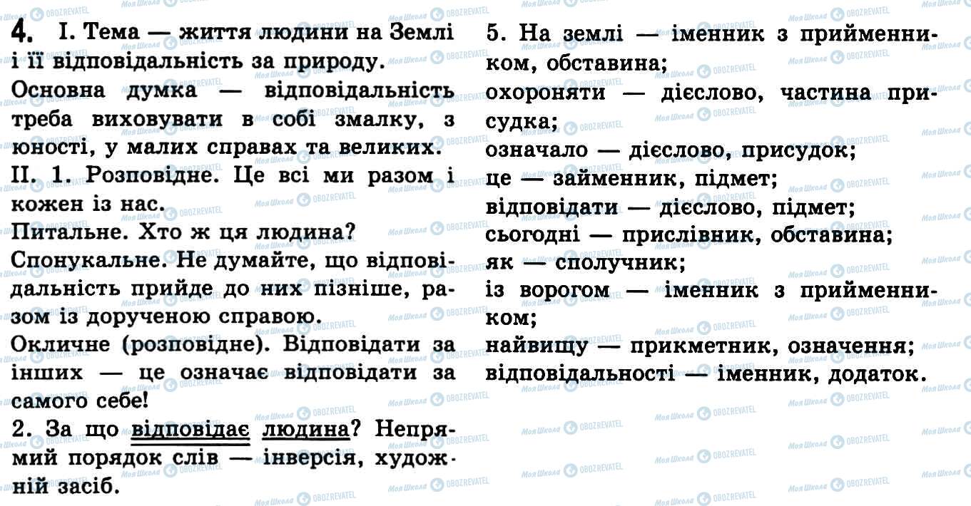 ГДЗ Українська мова 9 клас сторінка 4