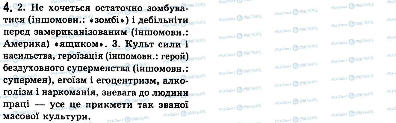 ГДЗ Українська мова 9 клас сторінка 4