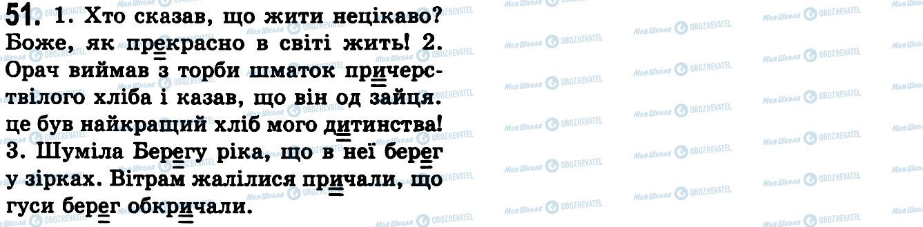 ГДЗ Українська мова 9 клас сторінка 51