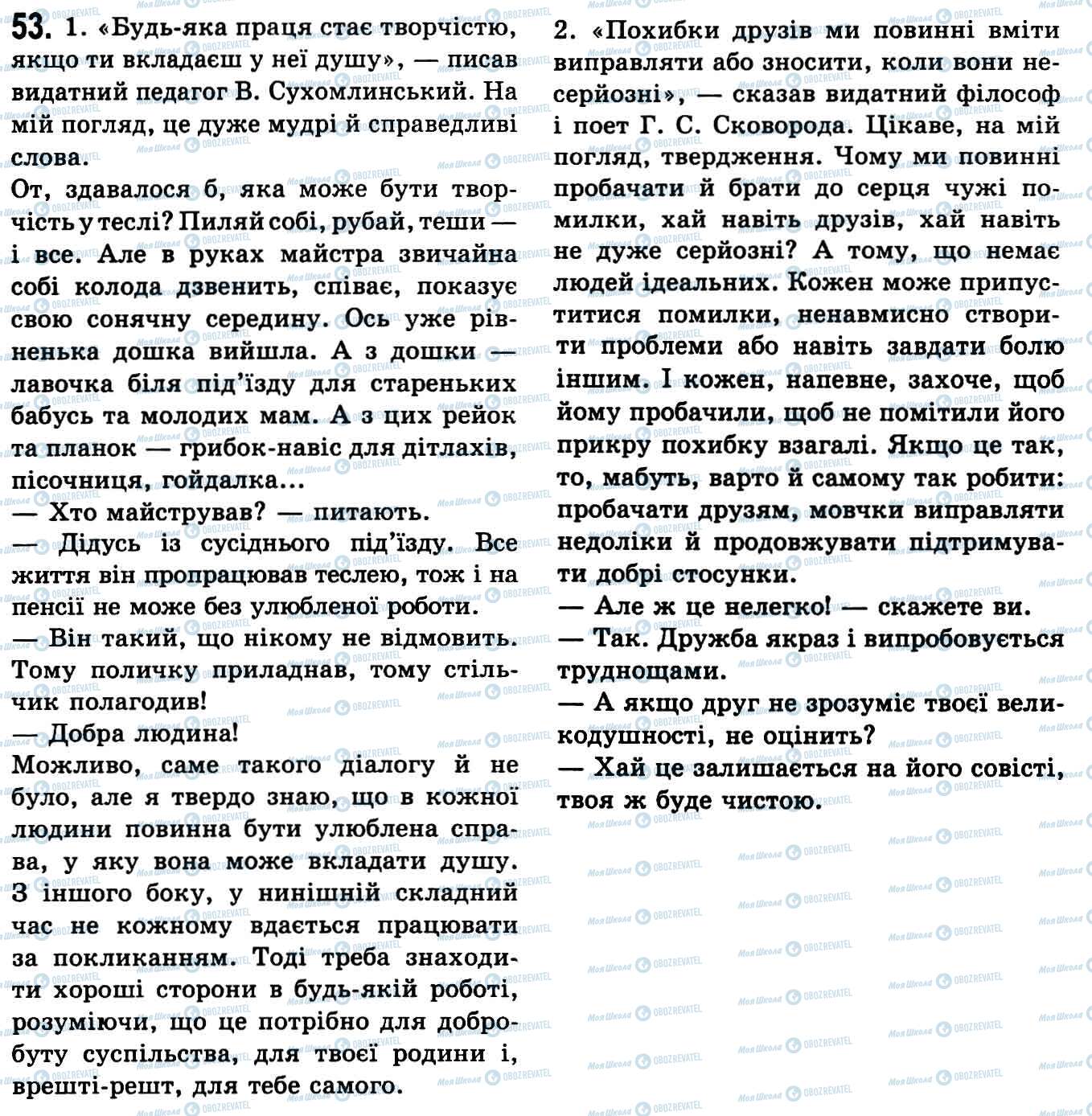 ГДЗ Укр мова 9 класс страница 53