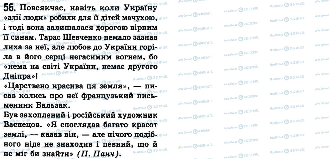 ГДЗ Українська мова 9 клас сторінка 56