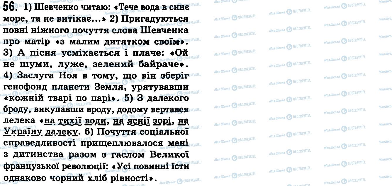 ГДЗ Українська мова 9 клас сторінка 56