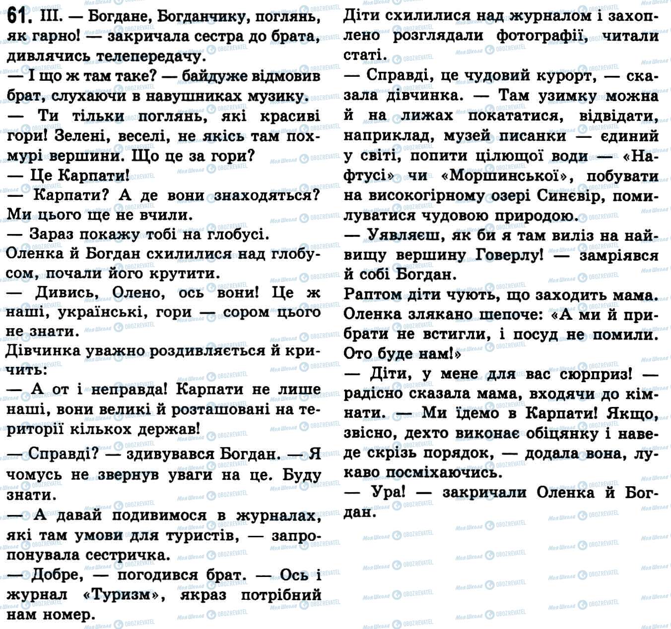 ГДЗ Українська мова 9 клас сторінка 61
