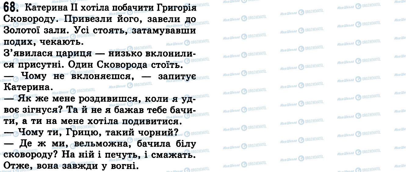 ГДЗ Українська мова 9 клас сторінка 68