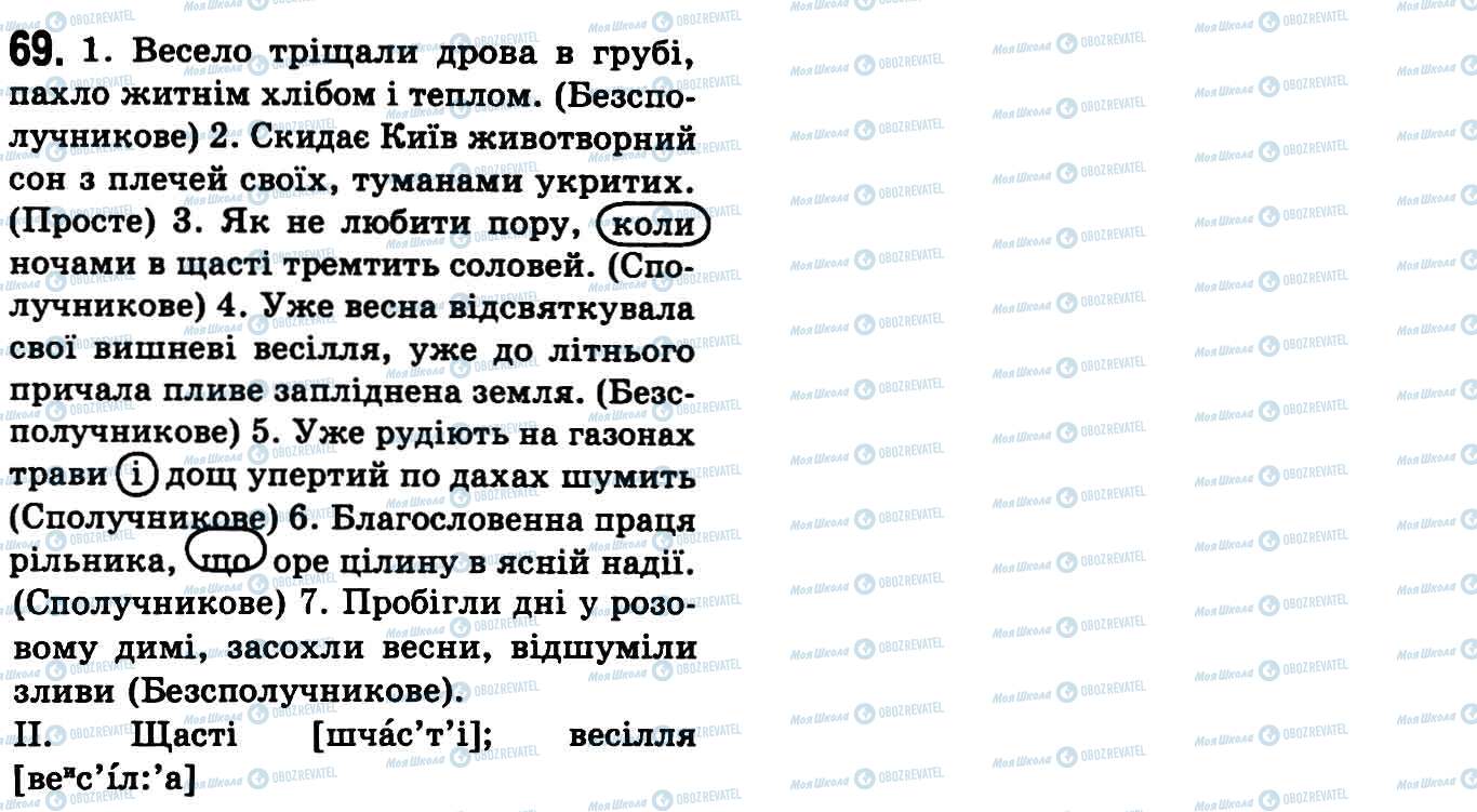 ГДЗ Українська мова 9 клас сторінка 69
