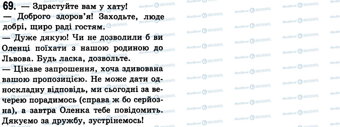 ГДЗ Українська мова 9 клас сторінка 69