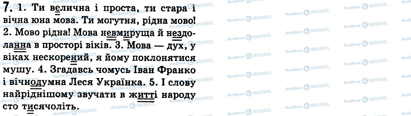 ГДЗ Українська мова 9 клас сторінка 7