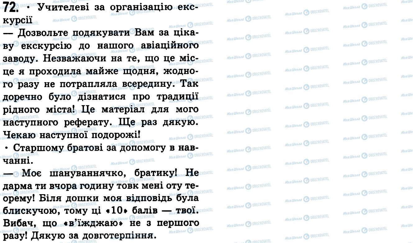 ГДЗ Українська мова 9 клас сторінка 72