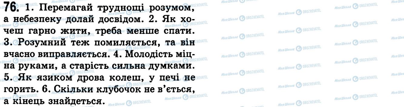 ГДЗ Українська мова 9 клас сторінка 76