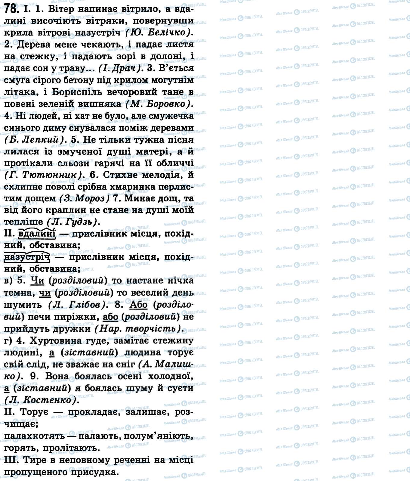 ГДЗ Українська мова 9 клас сторінка 78