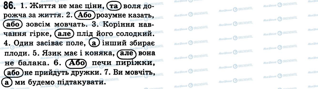 ГДЗ Українська мова 9 клас сторінка 86