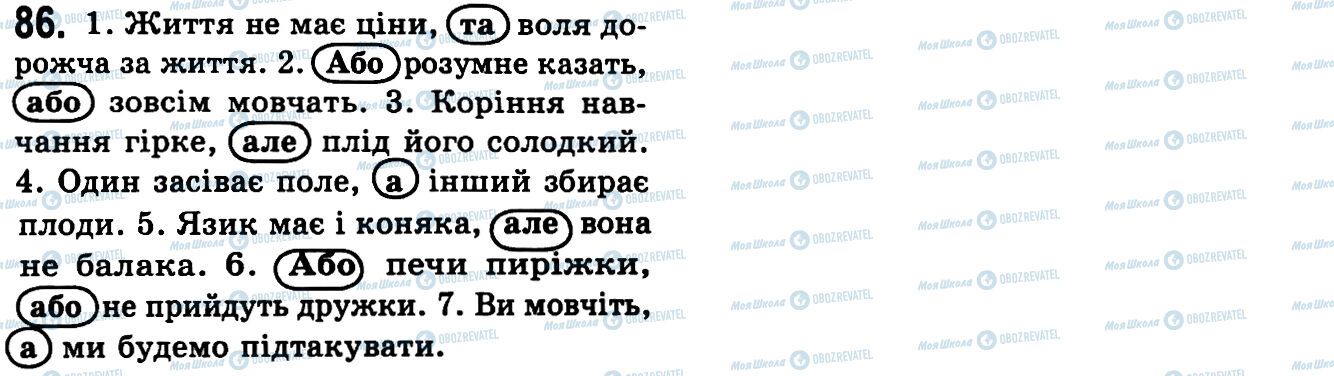 ГДЗ Українська мова 9 клас сторінка 86