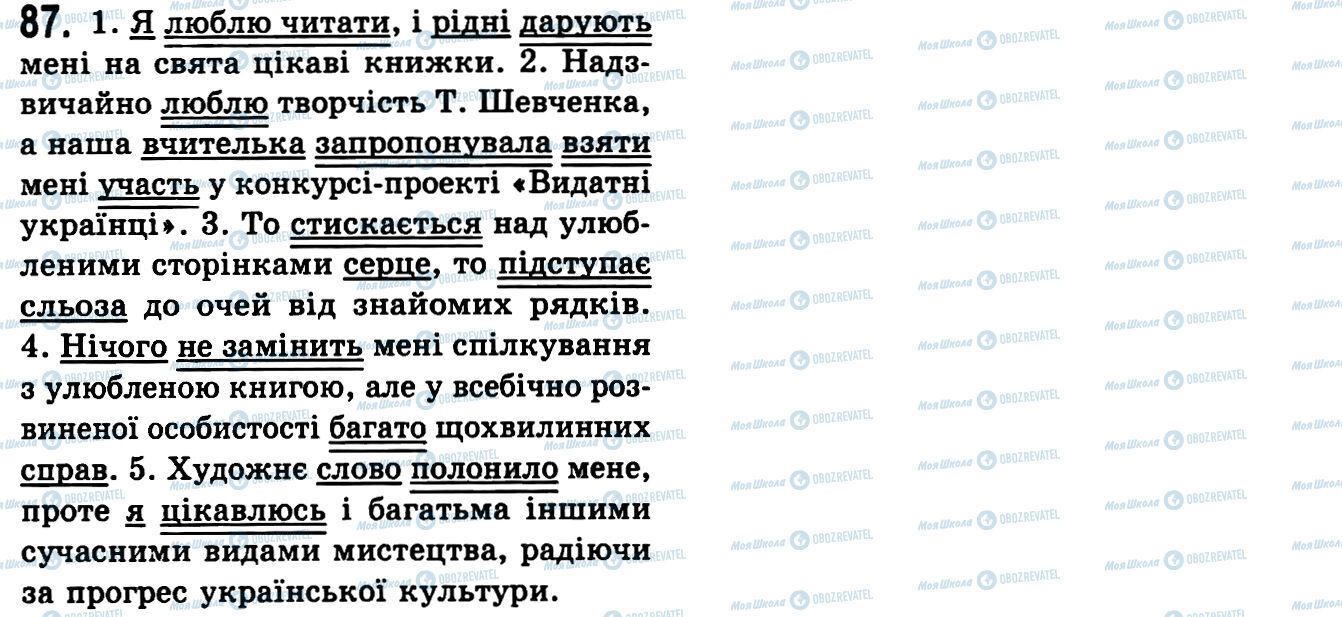 ГДЗ Українська мова 9 клас сторінка 87