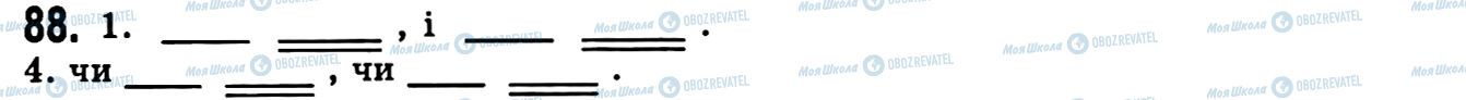 ГДЗ Українська мова 9 клас сторінка 88