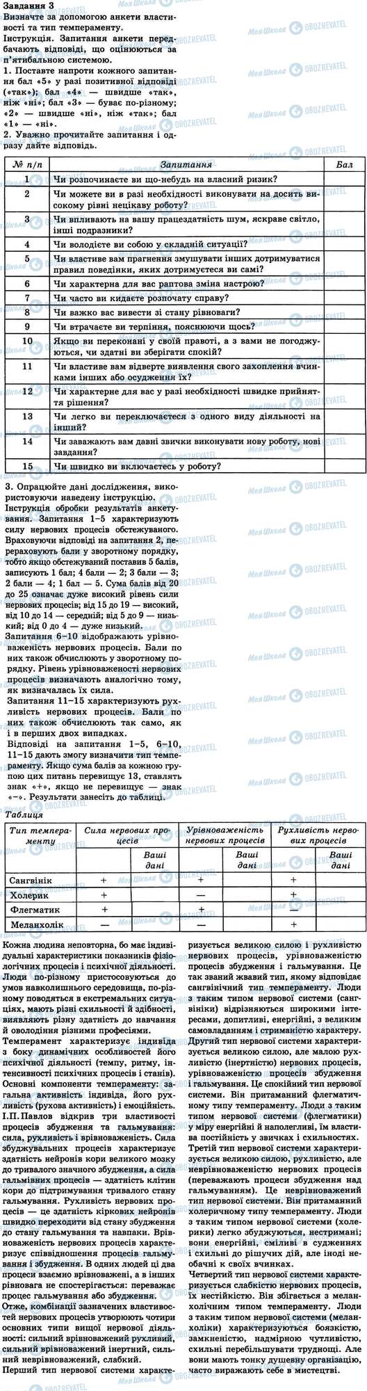 ГДЗ Біологія 9 клас сторінка № 9_3