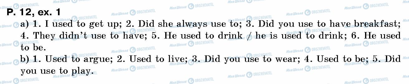 ГДЗ Англійська мова 10 клас сторінка p.12, ex.1