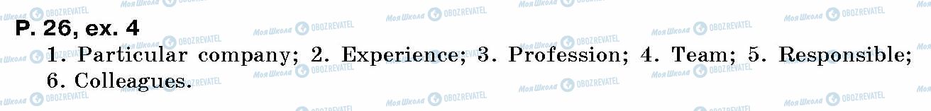 ГДЗ Английский язык 10 класс страница p.26, ex.4