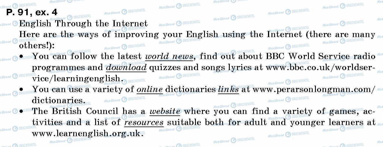 ГДЗ Англійська мова 10 клас сторінка p.91, ex.4