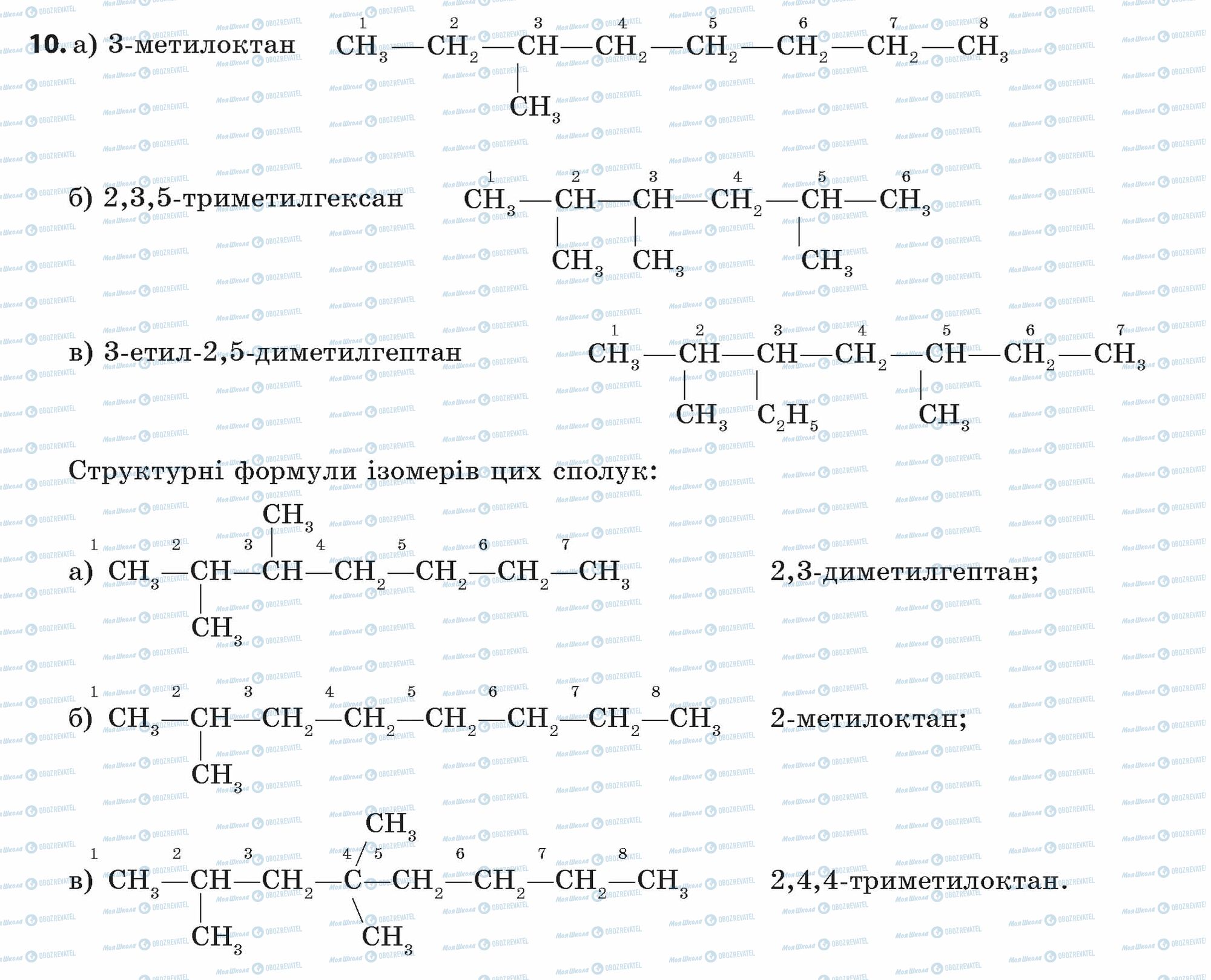 ГДЗ Хімія 11 клас сторінка 10