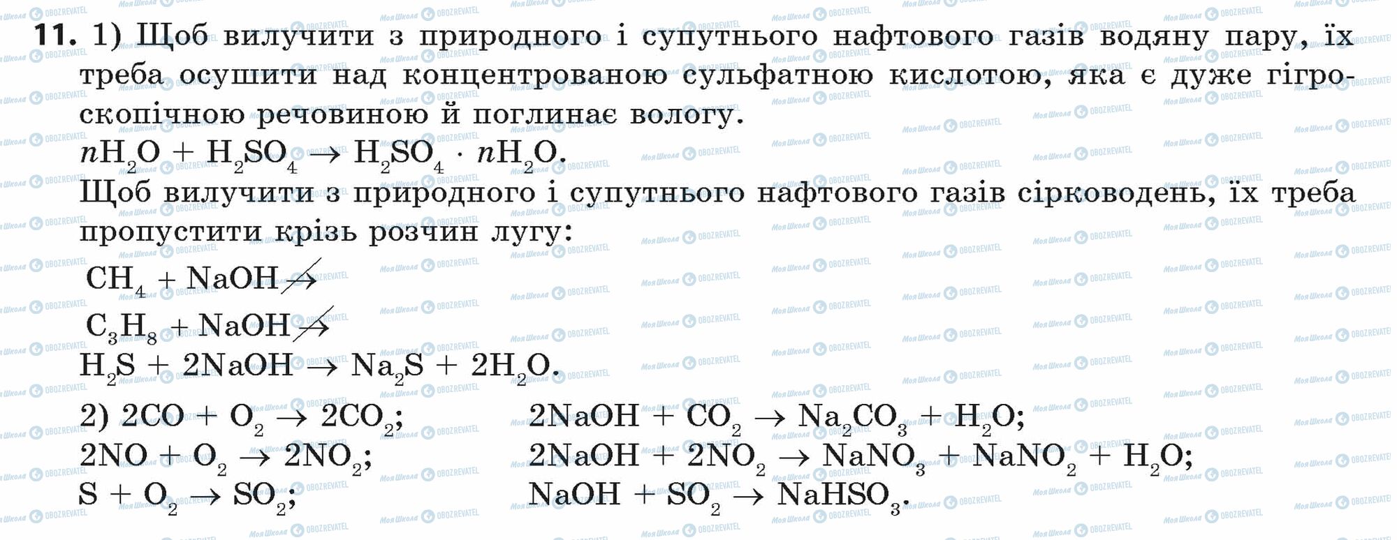 ГДЗ Хімія 11 клас сторінка 11