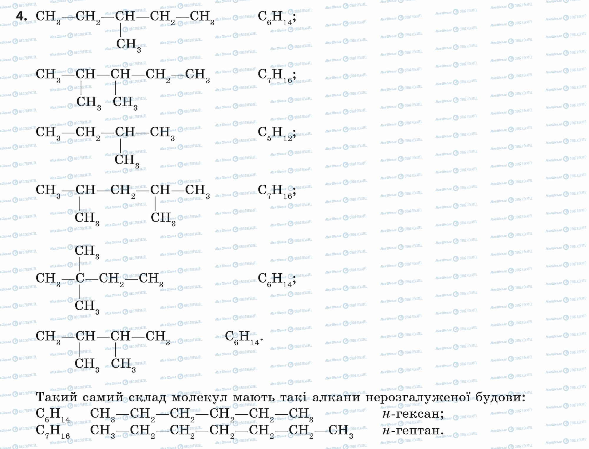 ГДЗ Хімія 11 клас сторінка 4
