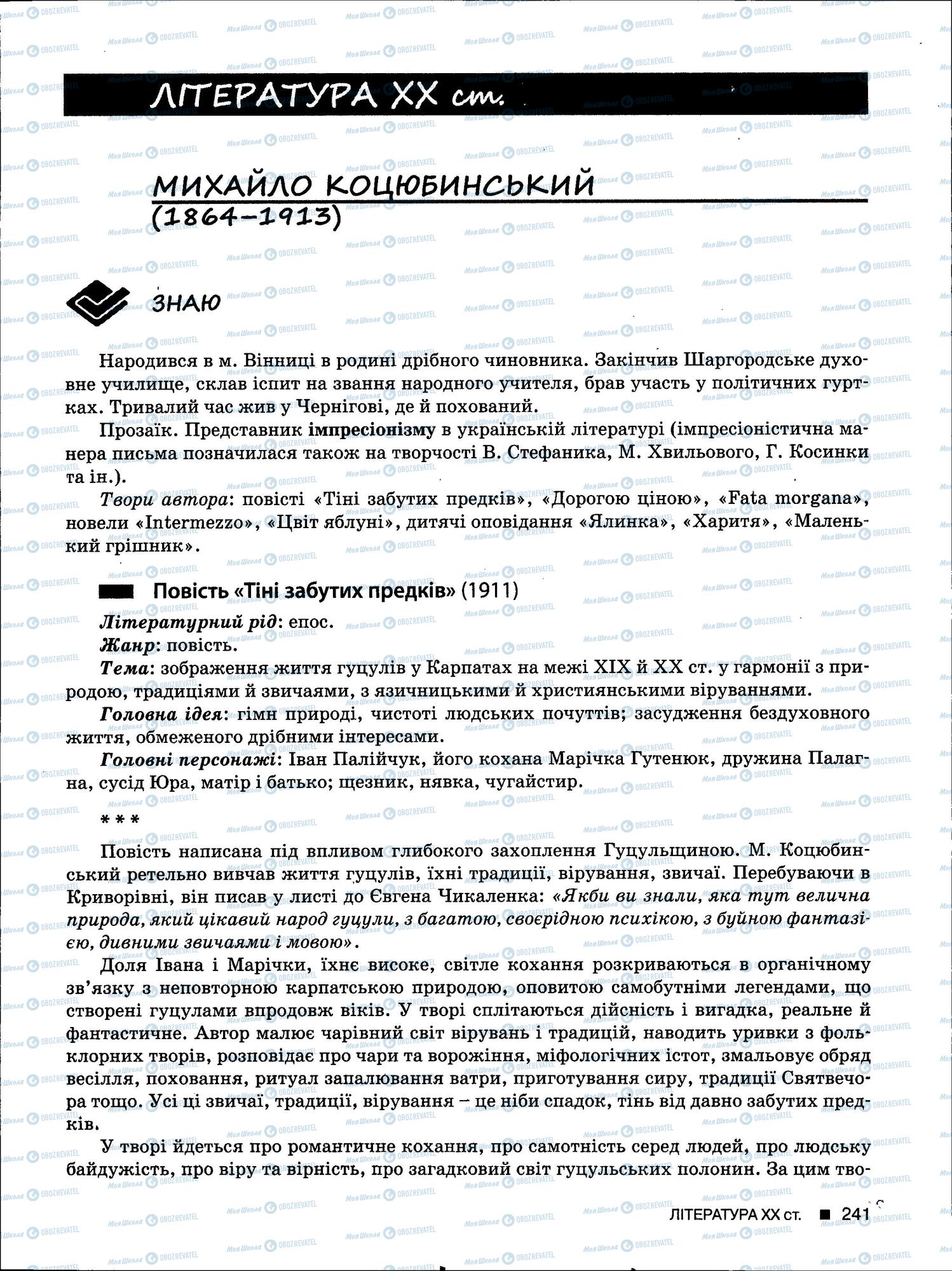 ЗНО Українська мова 11 клас сторінка 241