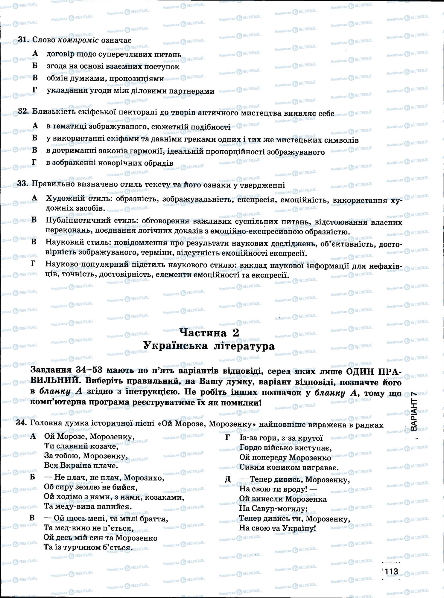 ЗНО Укр мова 11 класс страница 113