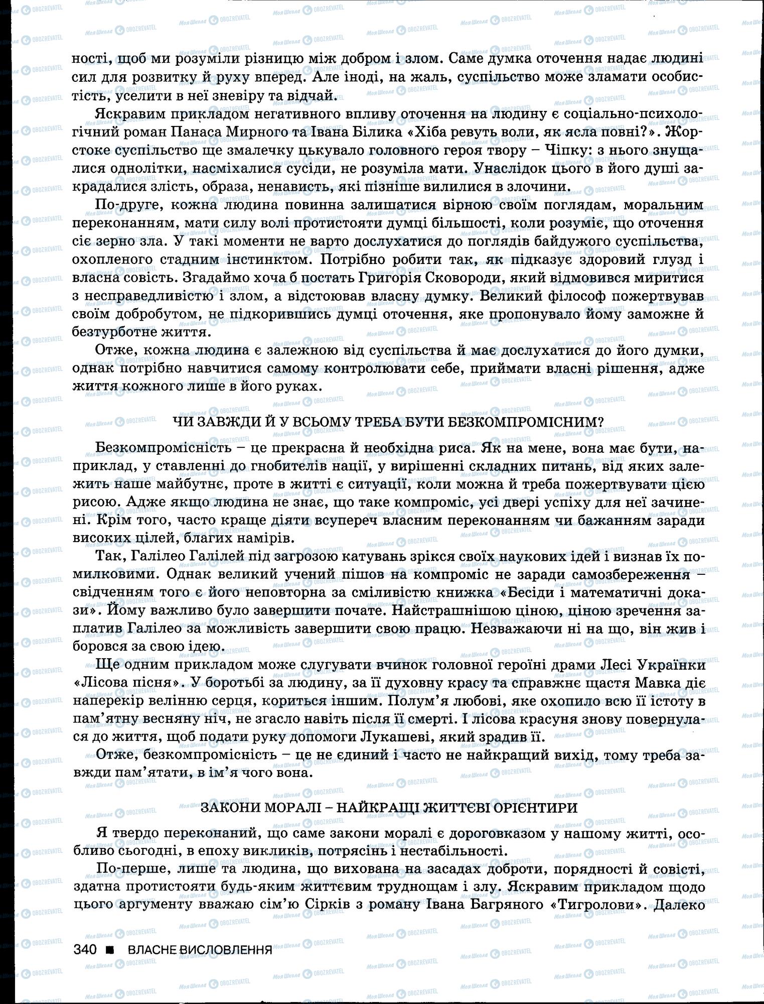 ЗНО Українська мова 11 клас сторінка 340