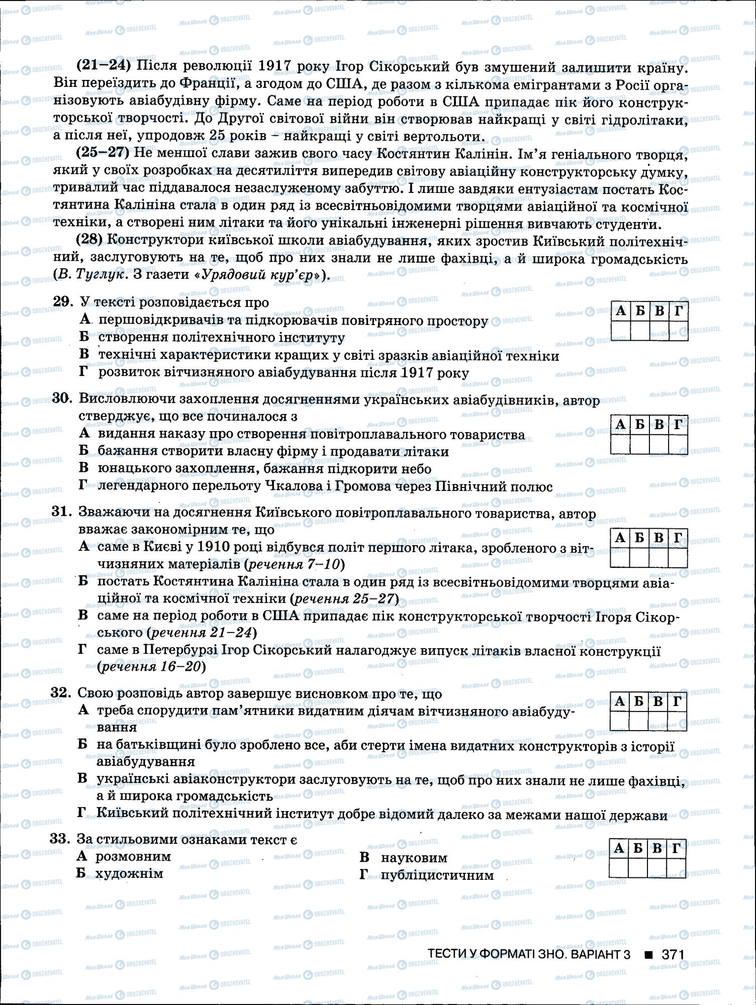 ЗНО Українська мова 11 клас сторінка 371