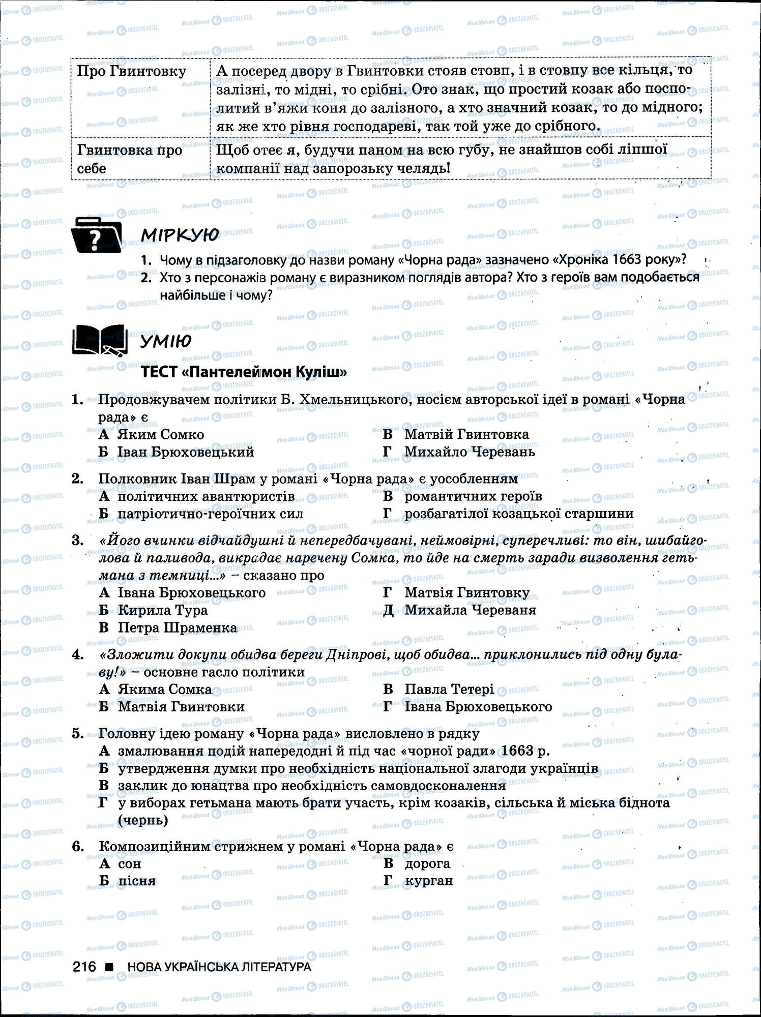 ЗНО Укр мова 11 класс страница 216