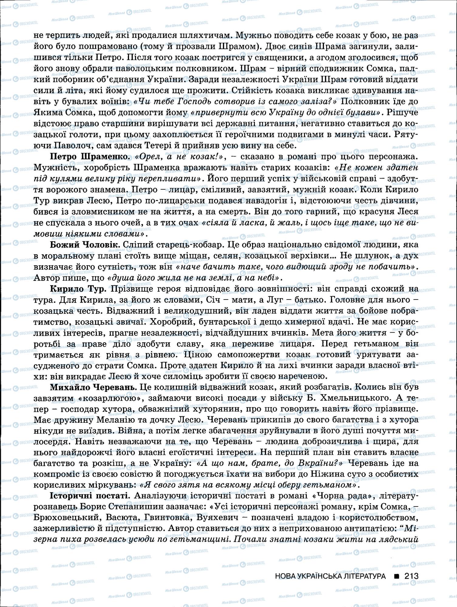 ЗНО Українська мова 11 клас сторінка 213