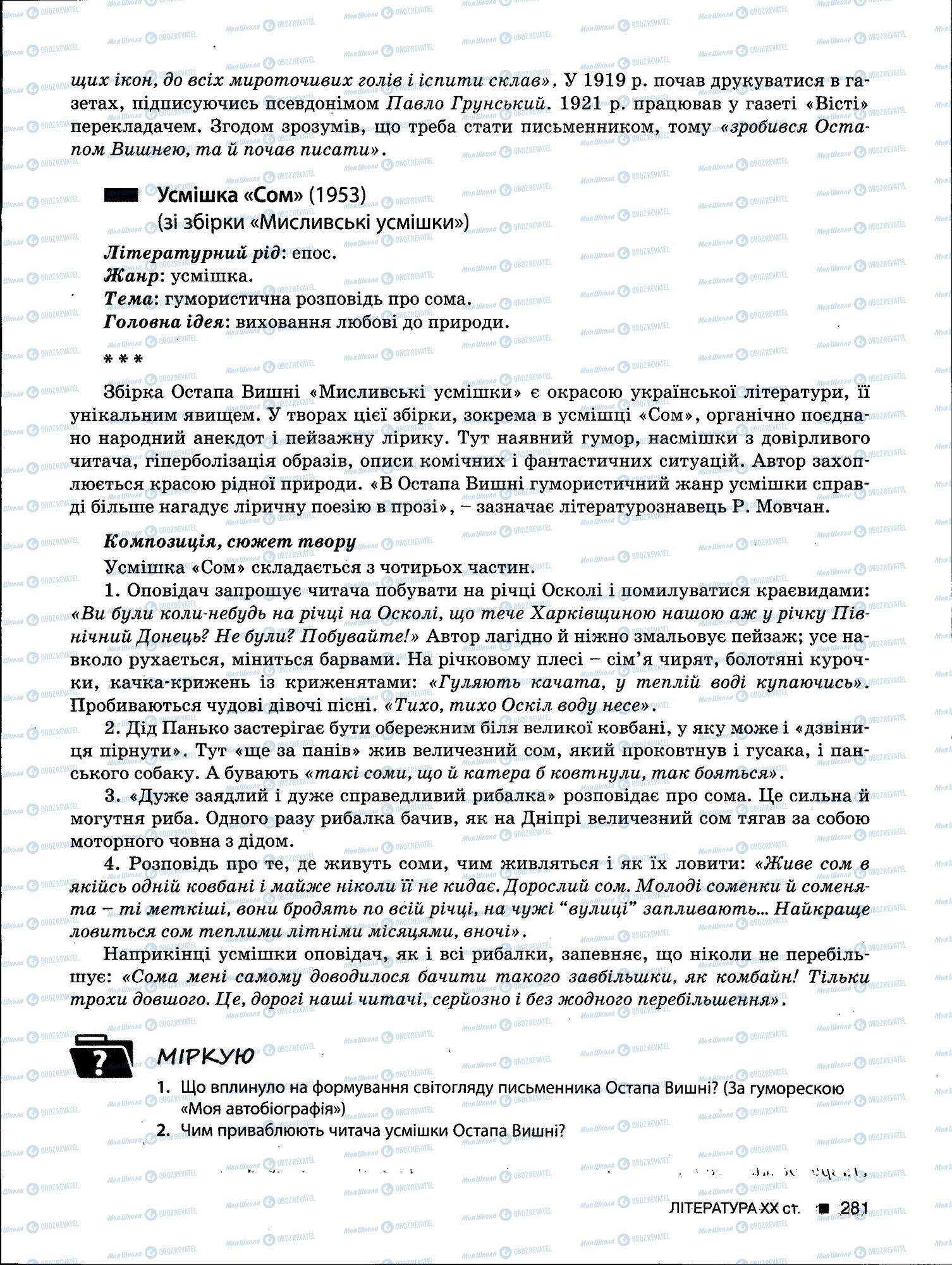 ЗНО Українська мова 11 клас сторінка 281