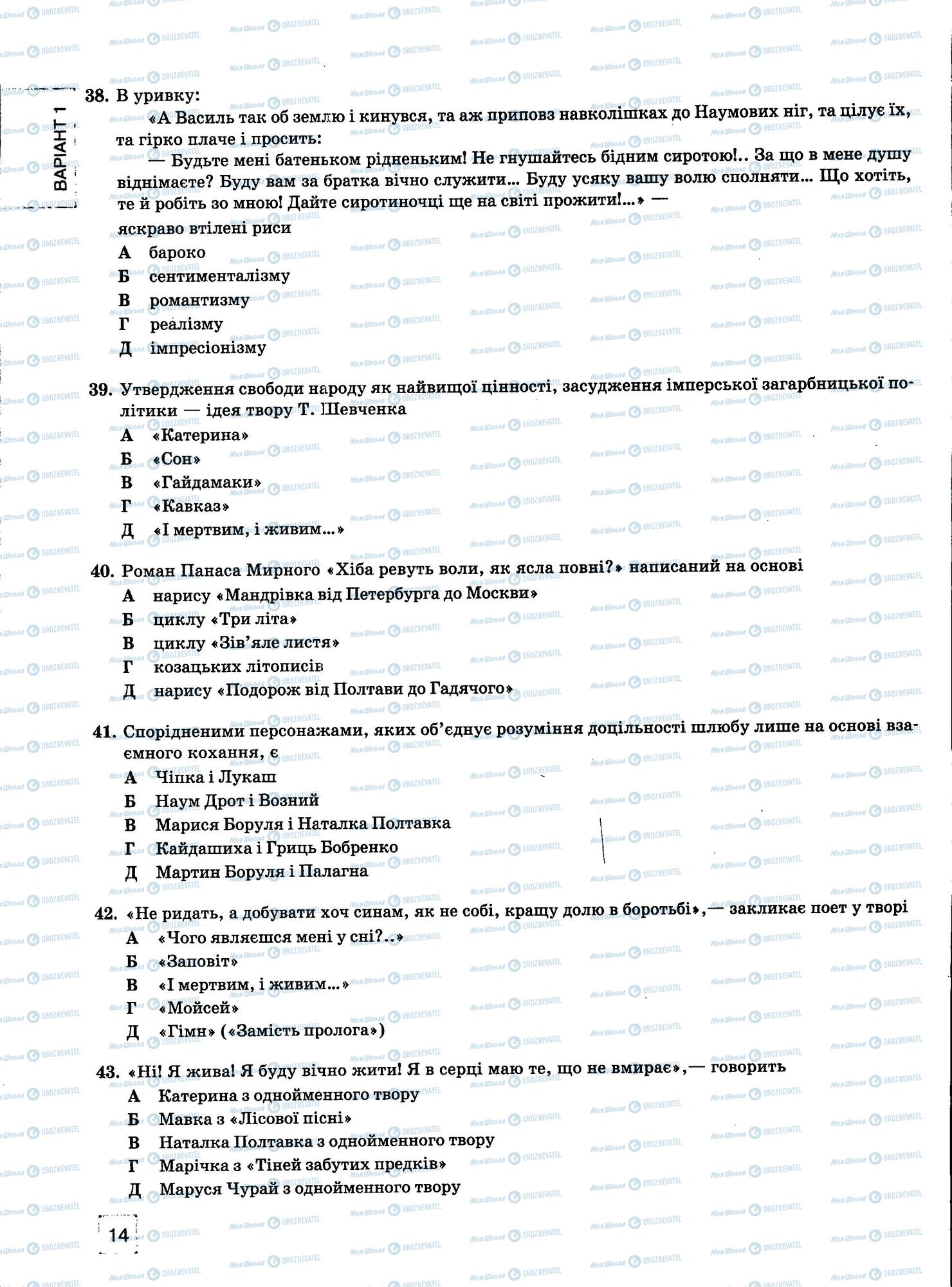 ЗНО Укр мова 11 класс страница 14