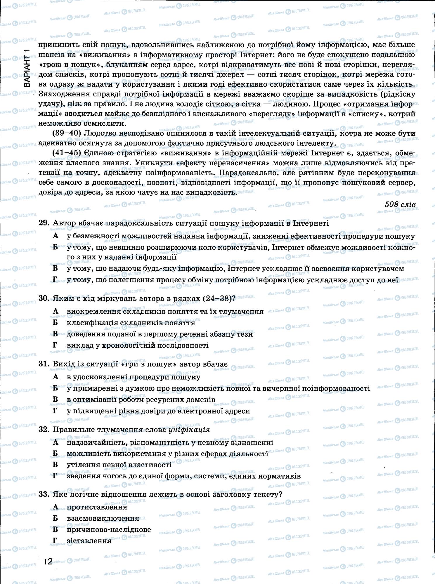 ЗНО Українська мова 11 клас сторінка 12