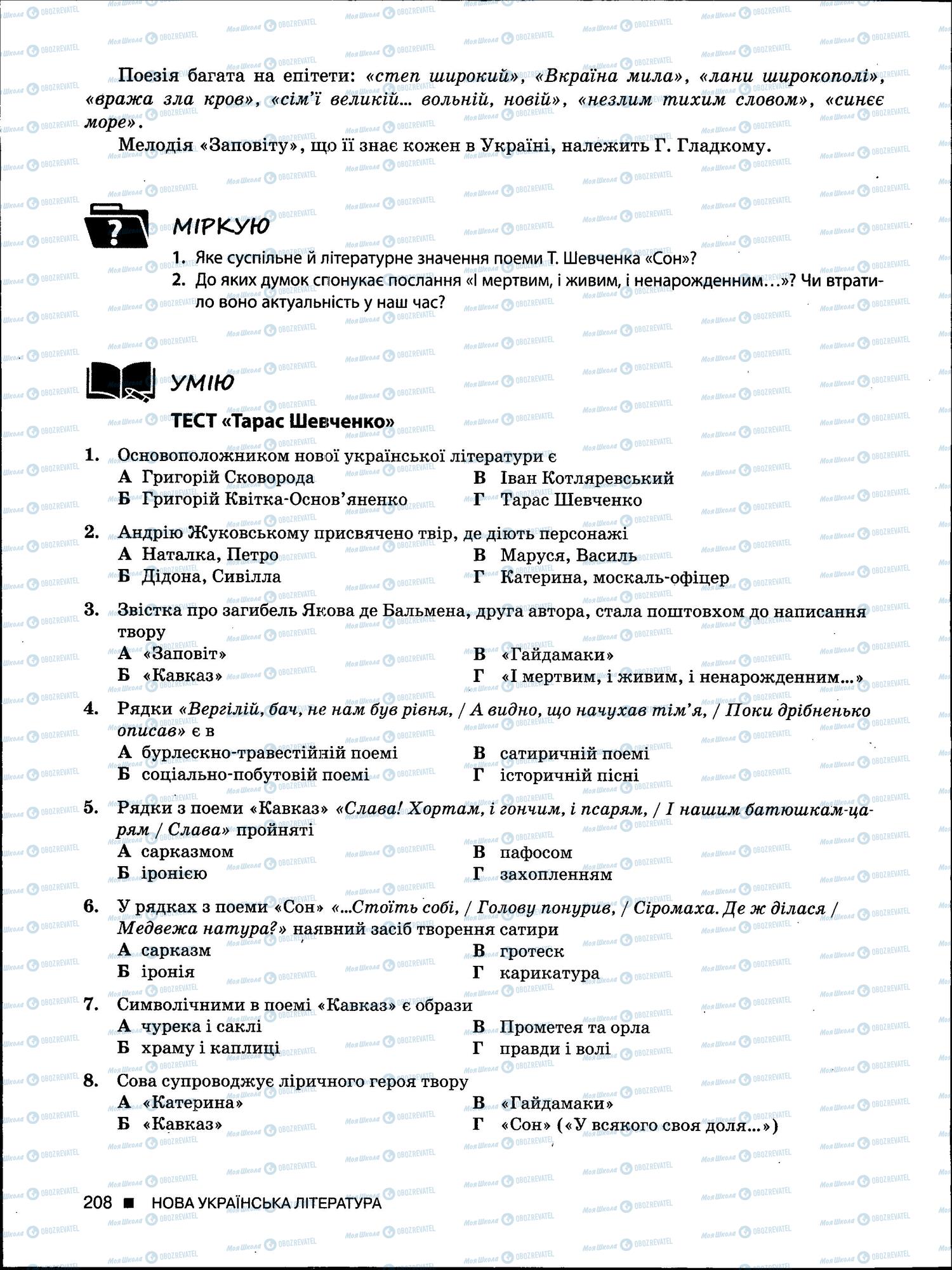 ЗНО Українська мова 11 клас сторінка 208