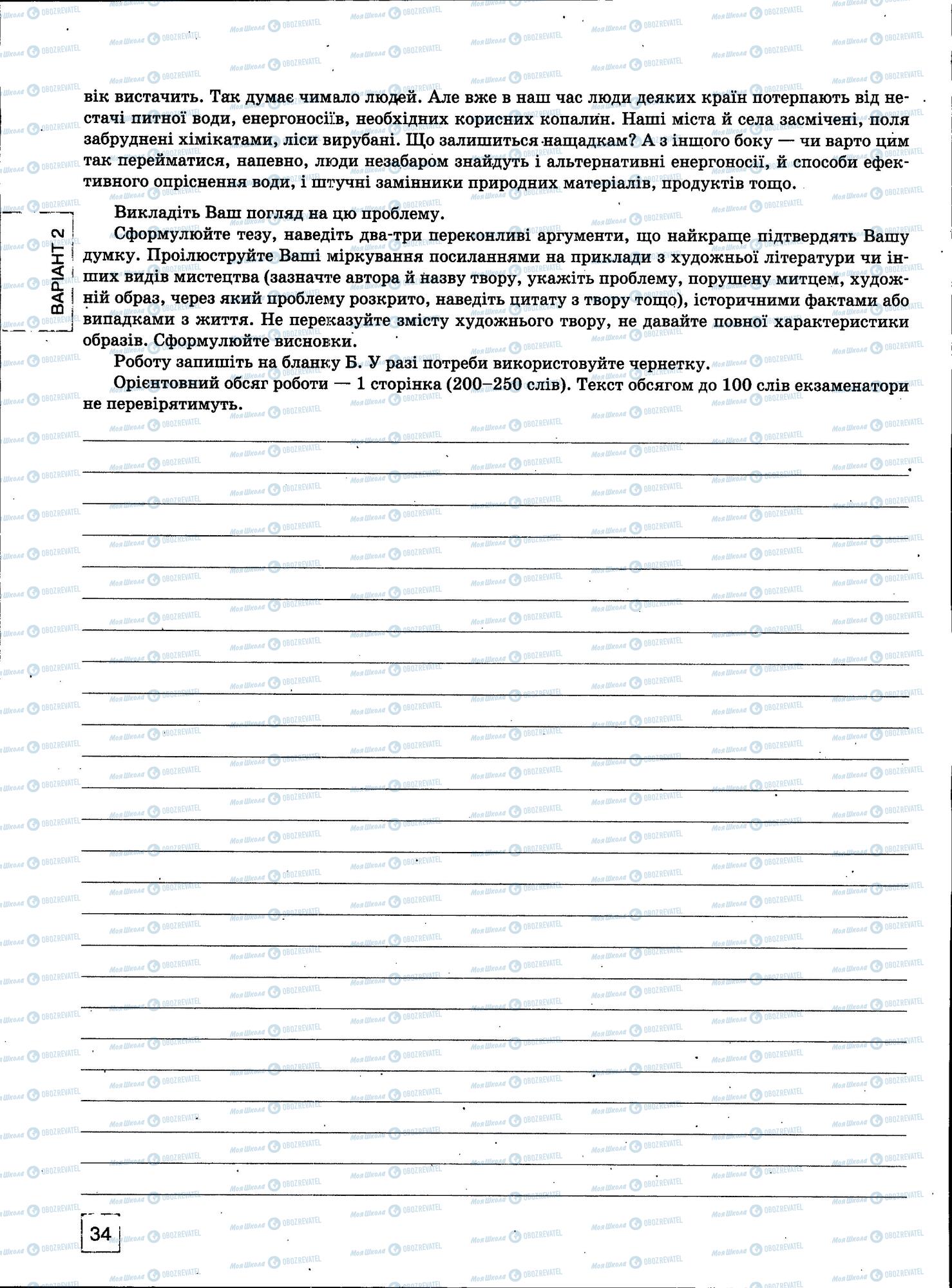 ЗНО Укр мова 11 класс страница 34