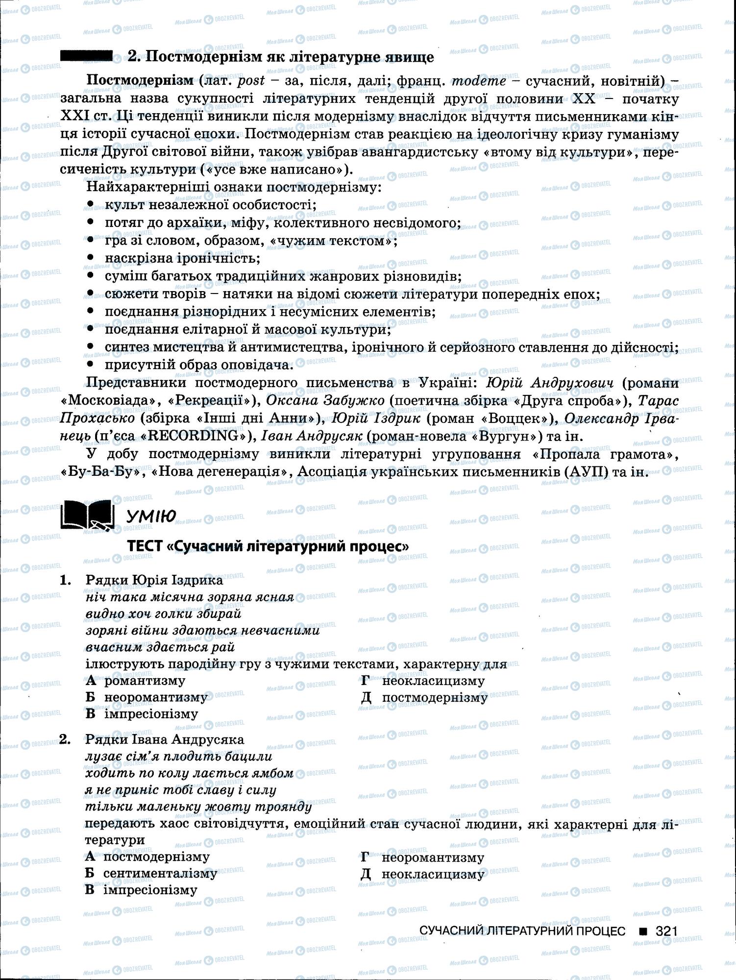 ЗНО Укр мова 11 класс страница 321