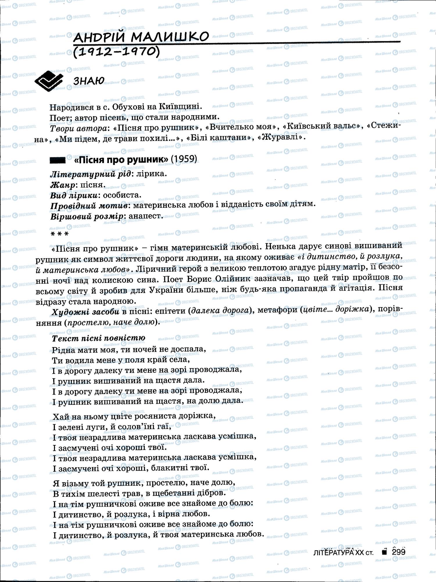 ЗНО Українська мова 11 клас сторінка 299
