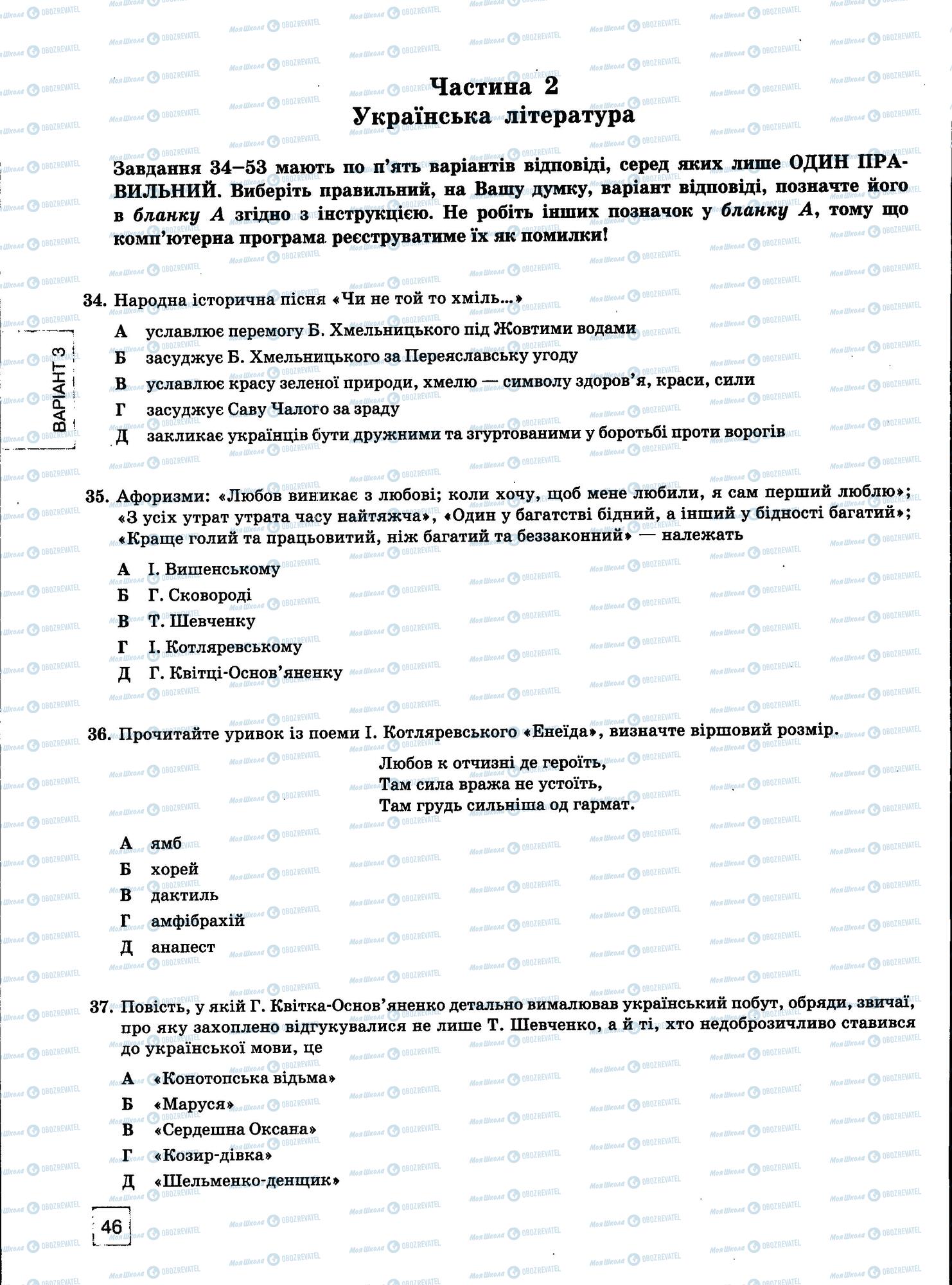ЗНО Укр мова 11 класс страница 46