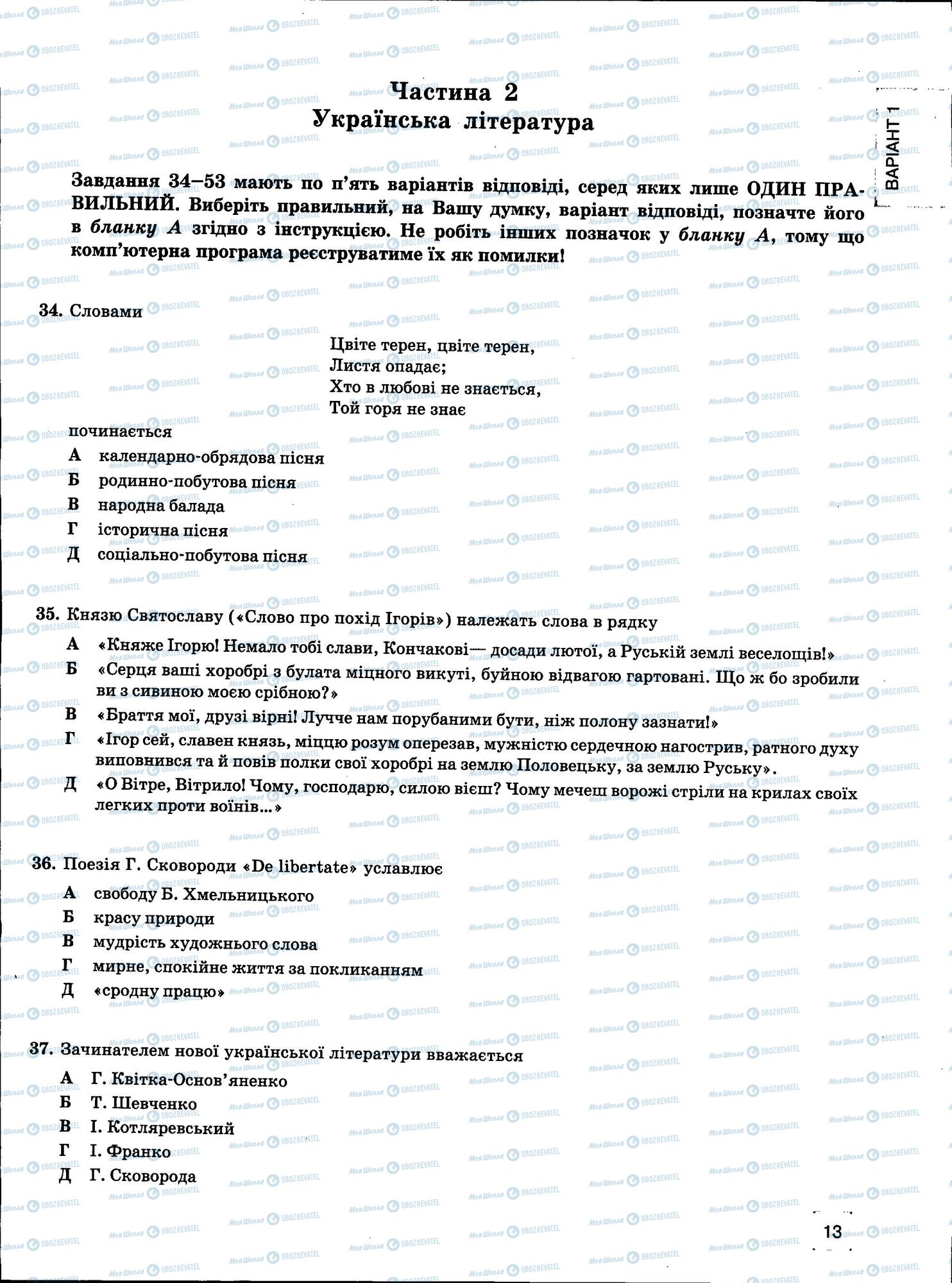 ЗНО Українська мова 11 клас сторінка 13