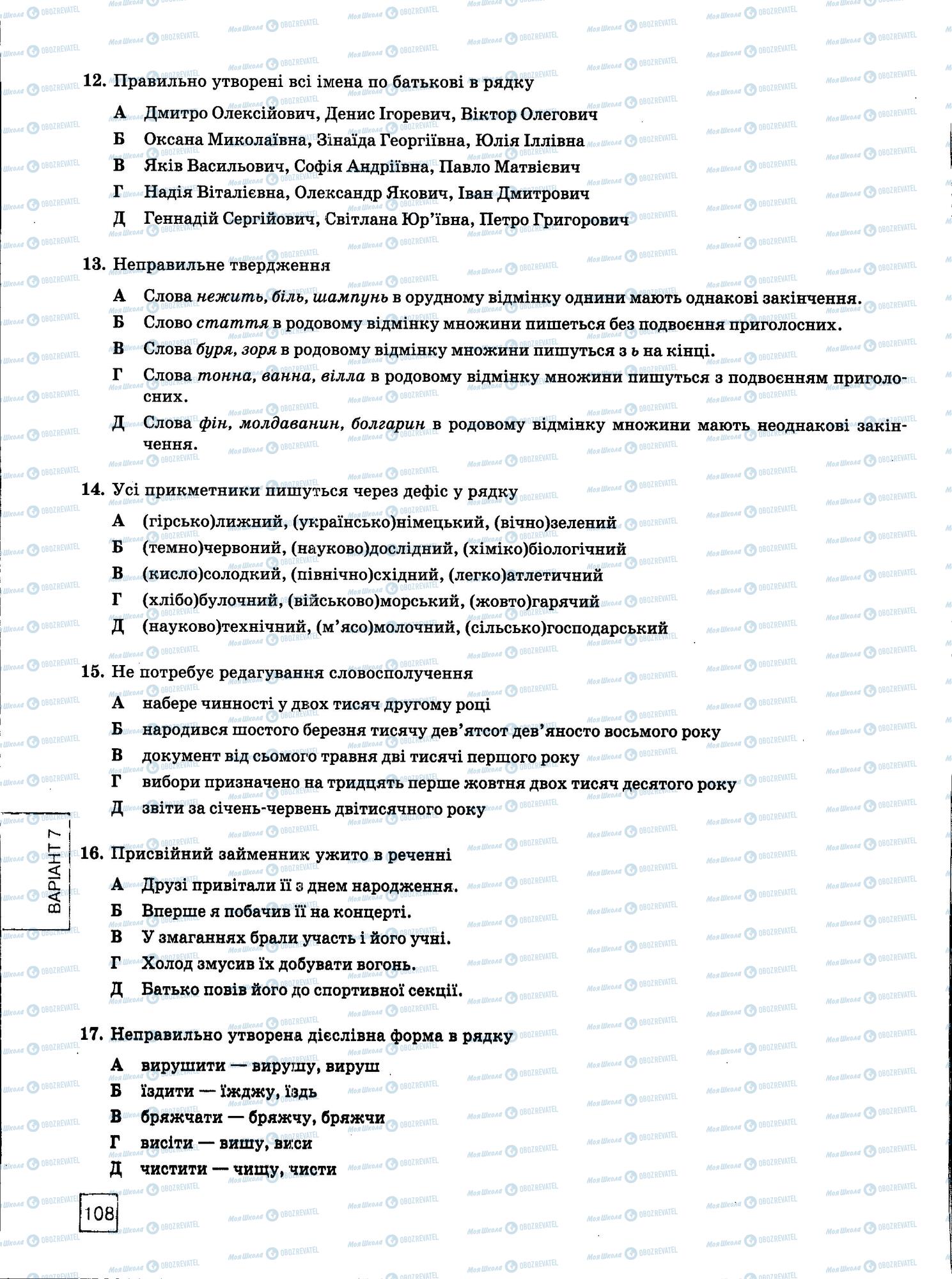 ЗНО Українська мова 11 клас сторінка 108
