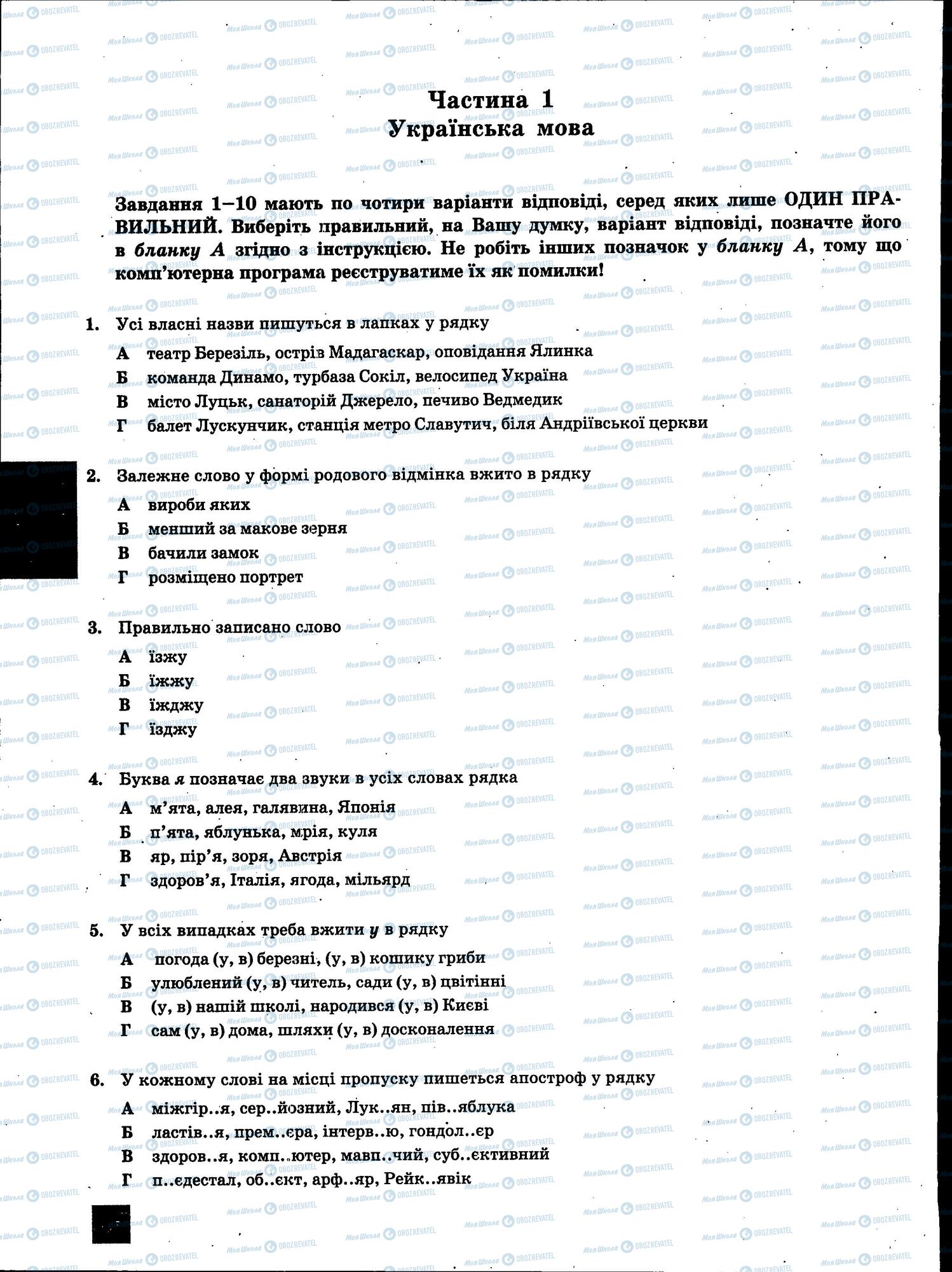 ЗНО Укр мова 11 класс страница 56