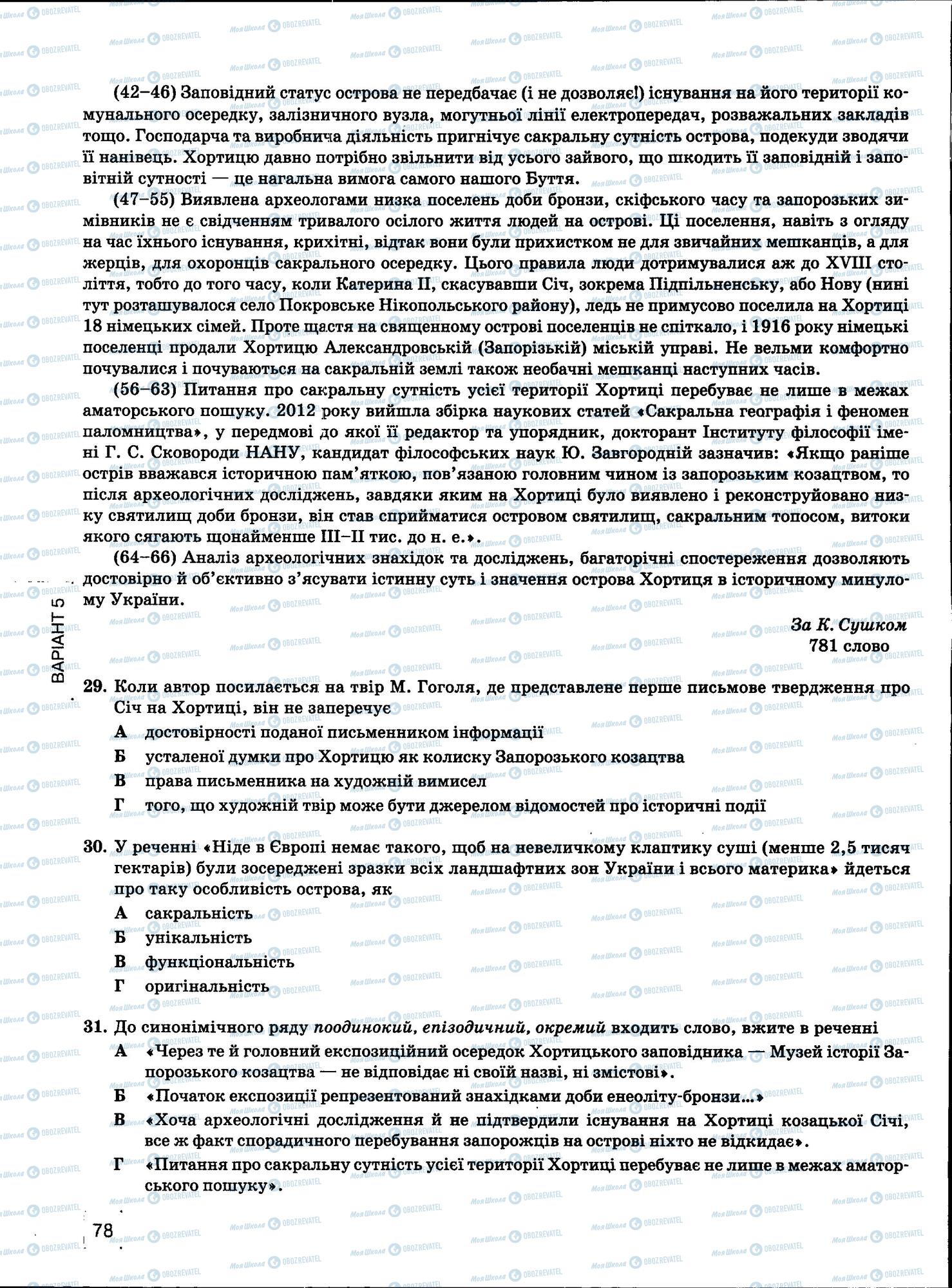 ЗНО Укр мова 11 класс страница 78