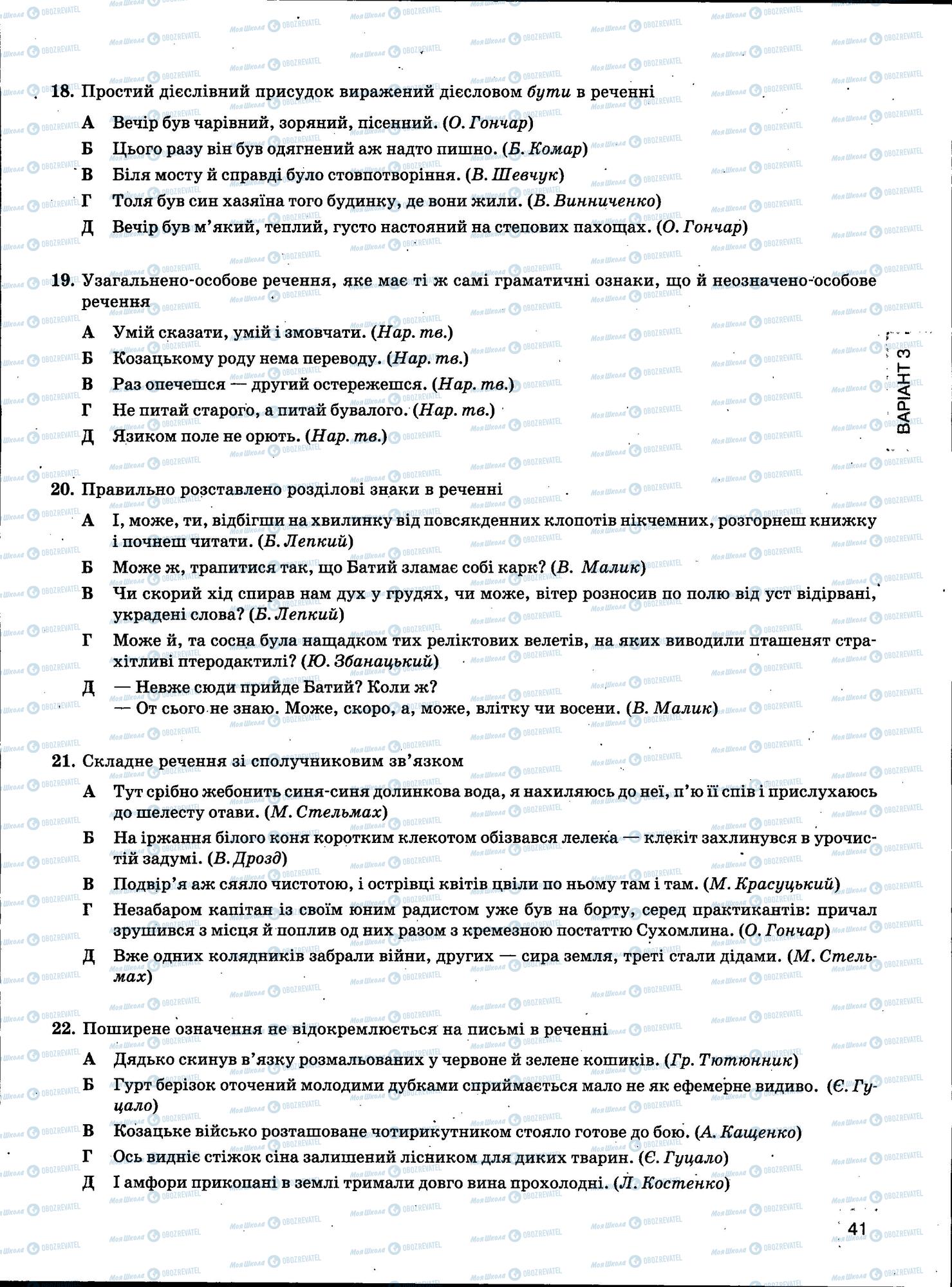 ЗНО Українська мова 11 клас сторінка 41