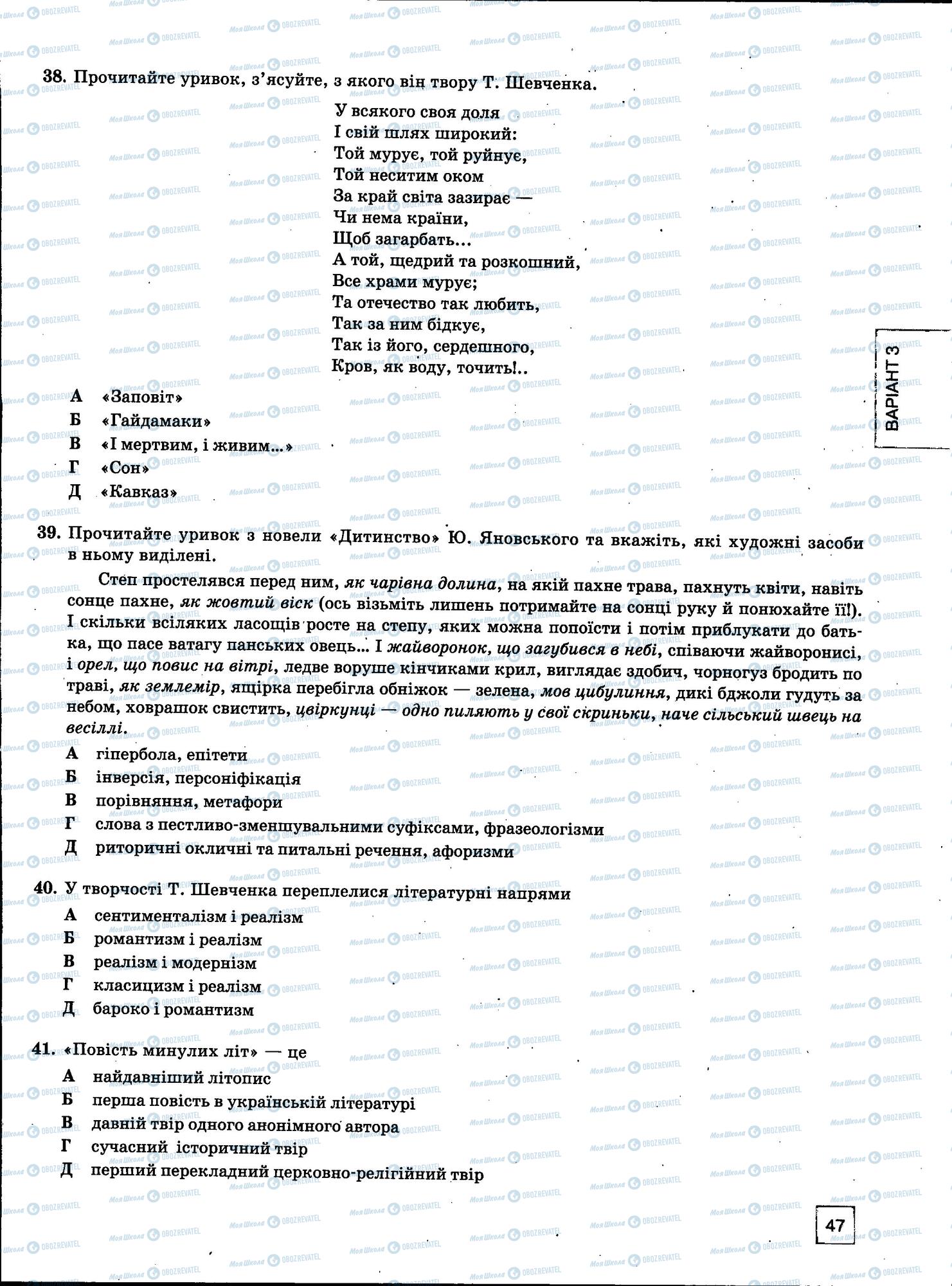 ЗНО Українська мова 11 клас сторінка 47