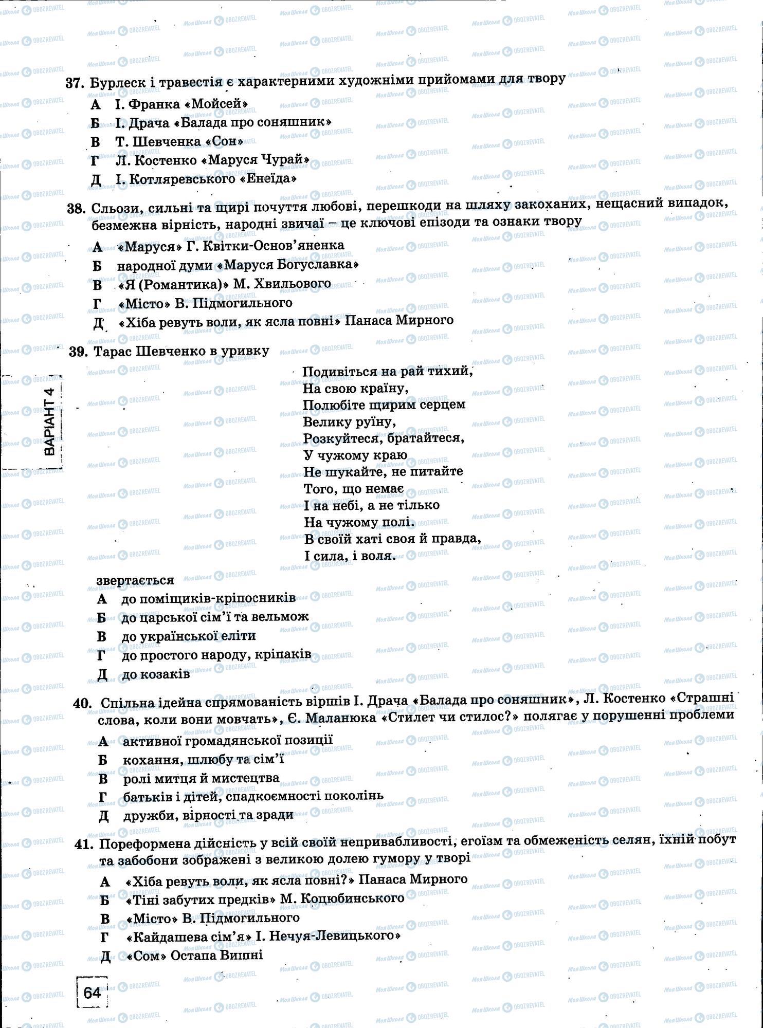 ЗНО Укр мова 11 класс страница 64