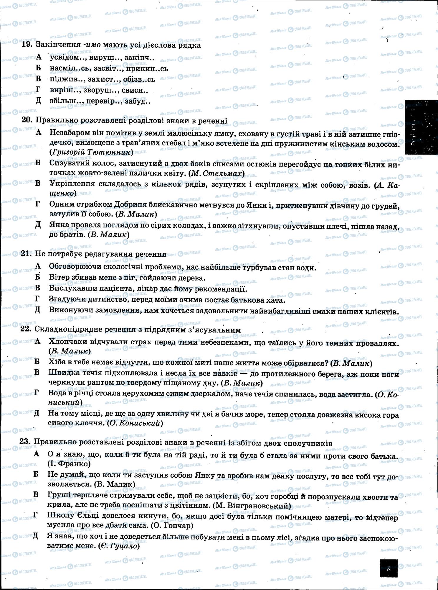 ЗНО Укр мова 11 класс страница 25