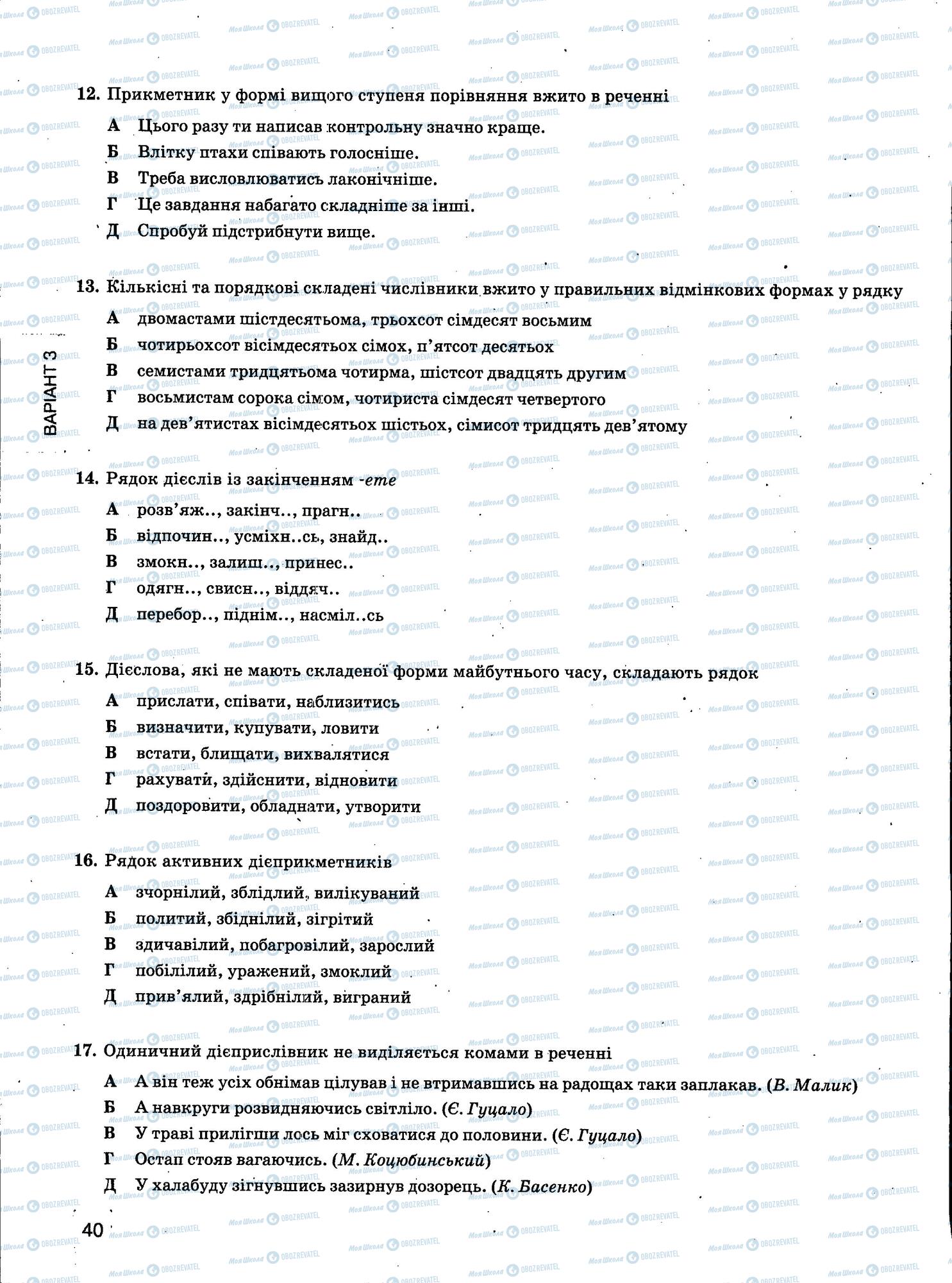 ЗНО Українська мова 11 клас сторінка 40